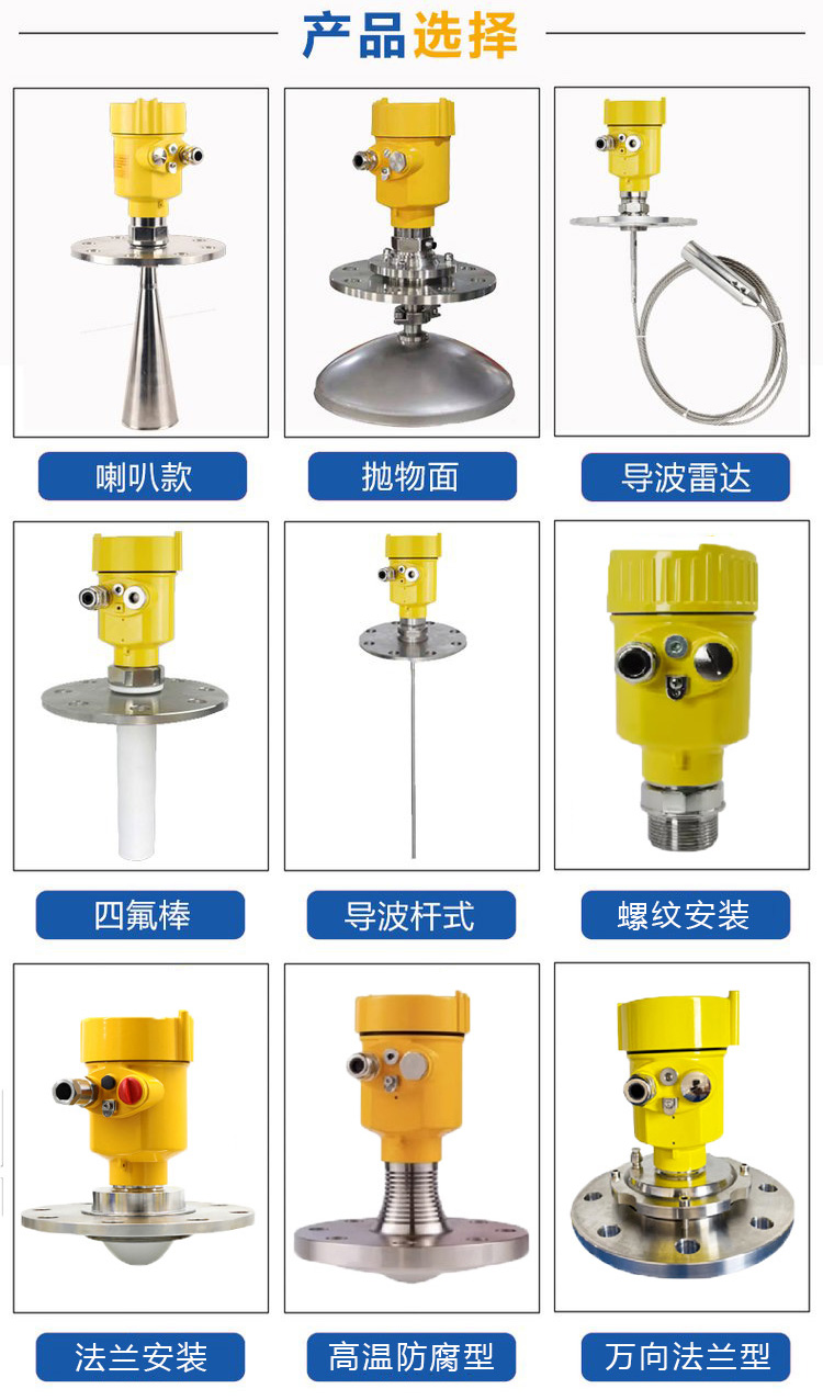 粉罐雷達(dá)料位計(jì)產(chǎn)品分類(lèi)圖