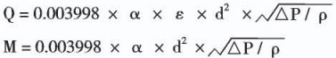 環室孔板流量計計算公式