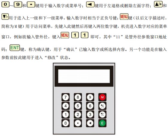 夾裝式超聲波流量計按鍵面板說明圖